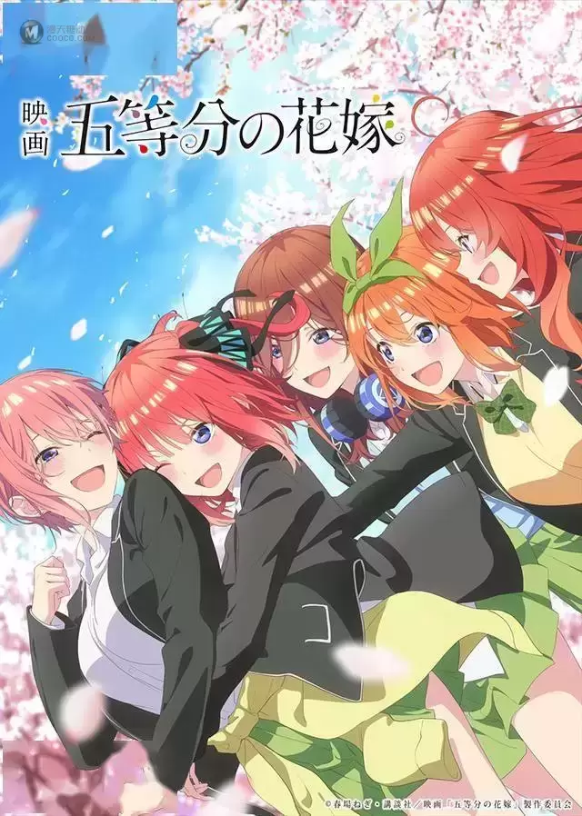 剧场版动画「五等分的新娘」公布第三弹视觉图