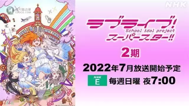 电视动画「LoveLive! SuperStar!!」宣布第二季于7月开播