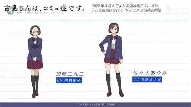 动画「古见同学有交流障碍症。」第二季追加角色&声优公布