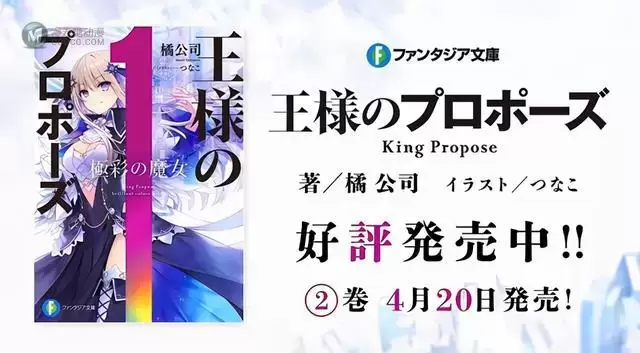 轻小说「国王的求婚」公开最新PV「女主角的告白」