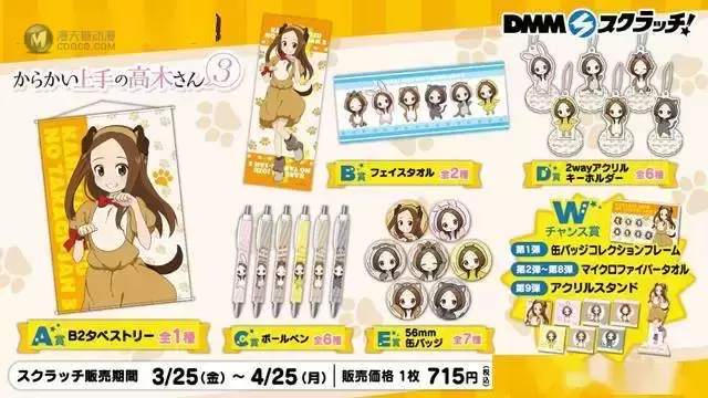 「擅长捉弄的高木同学」X「DMM」联动绘和商品图公开