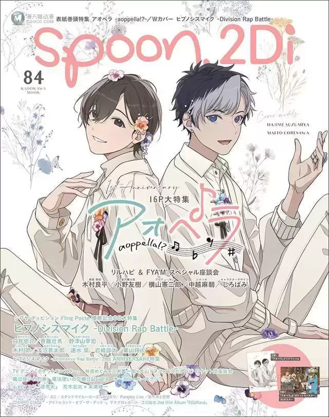 杂志「spoon.2Di」vol.84封面公开