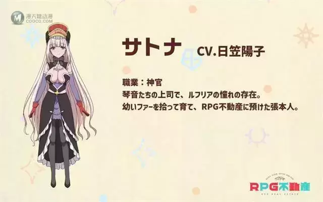 动画「RPG不动产」公开追加角色设定图