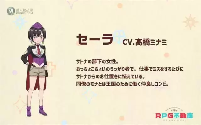 动画「RPG不动产」公开追加角色设定图