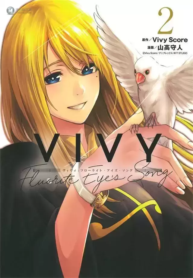 漫画「Vivy-Fluorite Eye's Song」第2卷封面公开