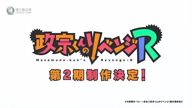 TV动画「政宗君的复仇」第二季制作决定PV公布