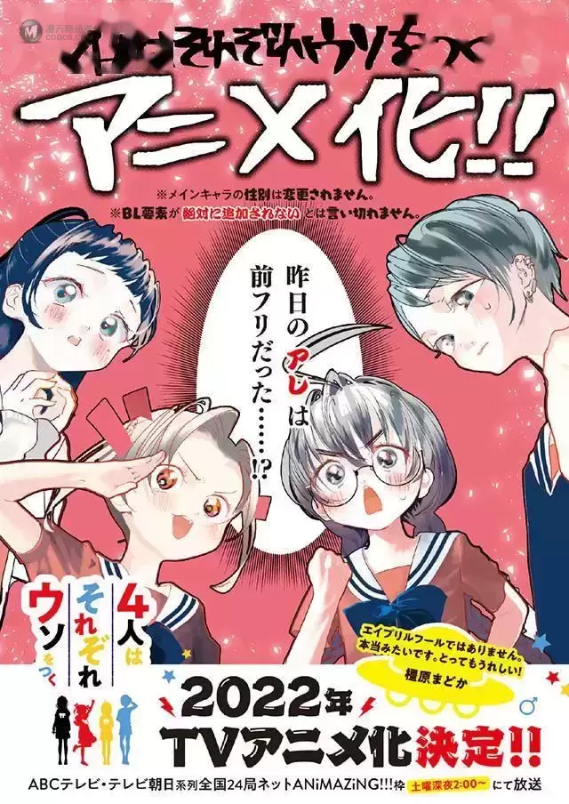 漫画「4个人各自有着自己的秘密」决定制作电视动画