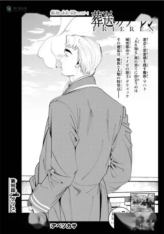 漫画「葬送的芙莉莲」第90话扉页公开