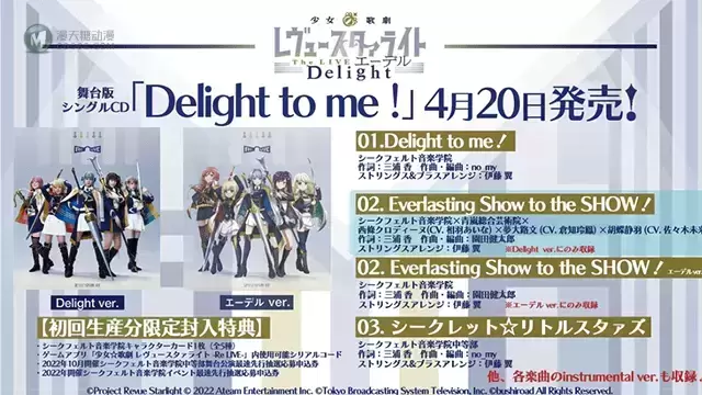 「少女歌剧 Revue Starlight 」舞台剧主题曲专辑试听公开