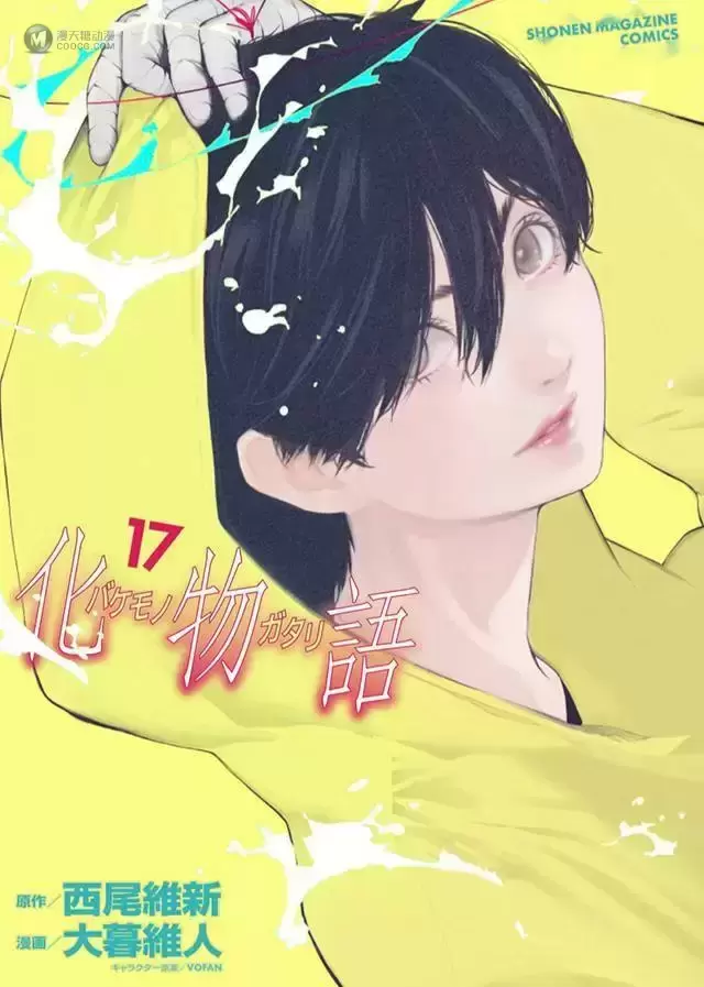 漫画「化物语」第17卷普通版&特装版封面公开