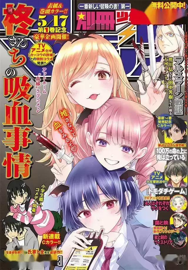 「别册少年Magazine」2022年6月号封面公开