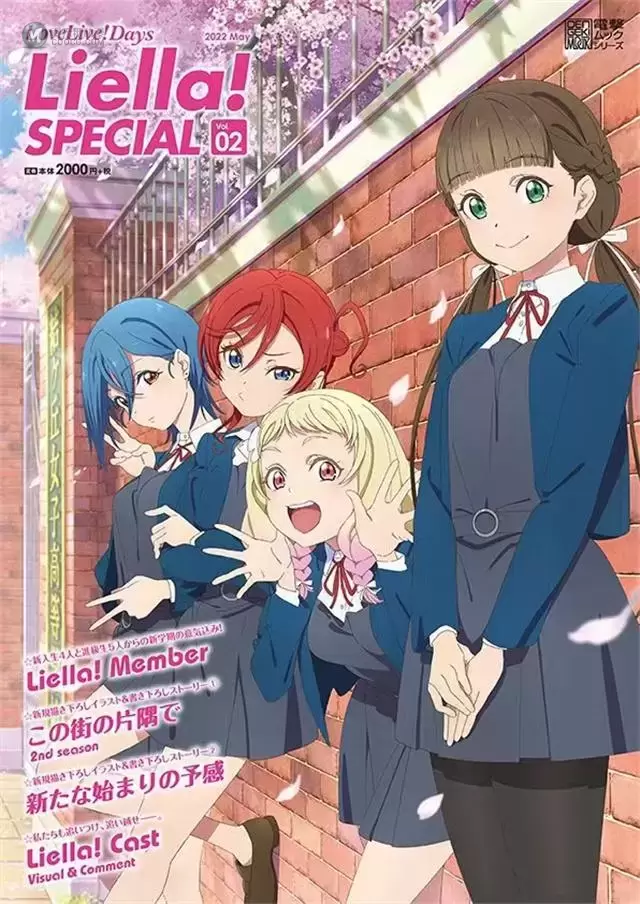 「LoveLive!Days Liella! SPECIAL」第二弹封面公开