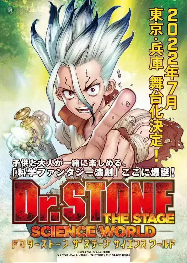 「Dr.STONE石纪元」宣布制作舞台剧