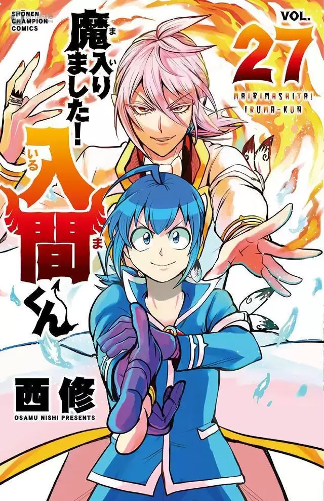 漫画「入间同学入魔了」第27卷封面公开