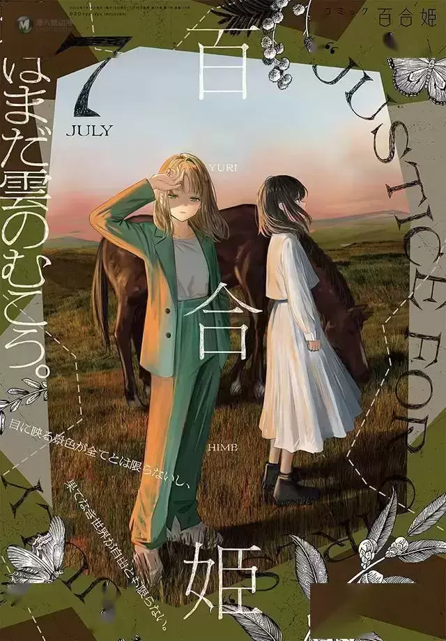 漫画杂志「Comic百合姫」2022年7月号封面公开