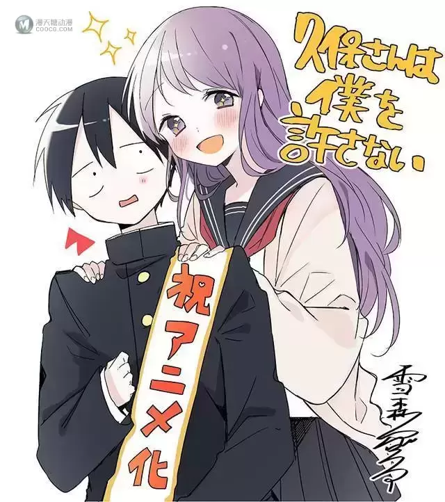 漫画「久保同学不放过我」宣布动画化