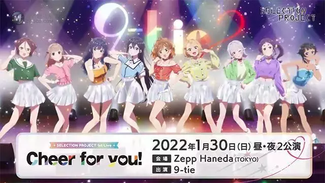 「SELECTION PROJECT」演唱会「Cheer for you!」告知CM公开