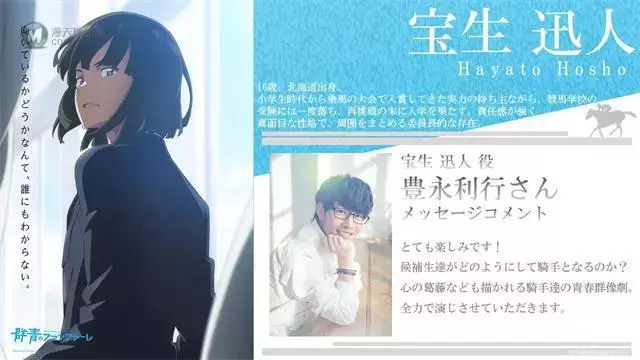 「群青的幻想曲」公开新追加声优——丰永利行