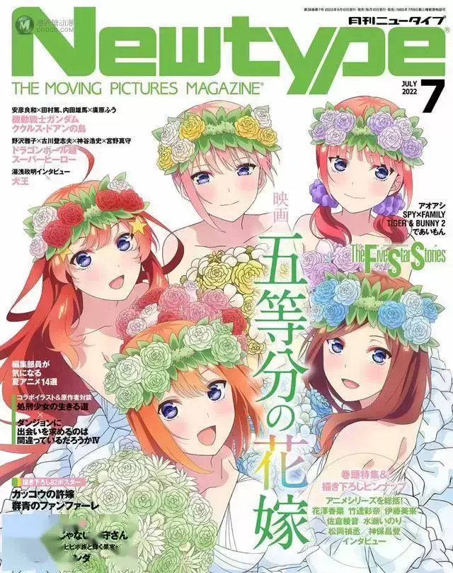 杂志「Newtype」2022年7月号封面公开