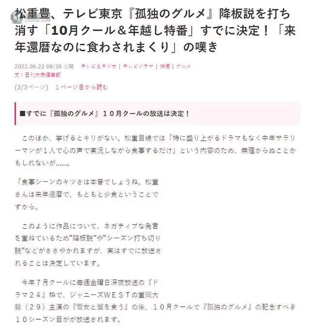 漫改日剧「孤独的美食家」第十季将于10月播出