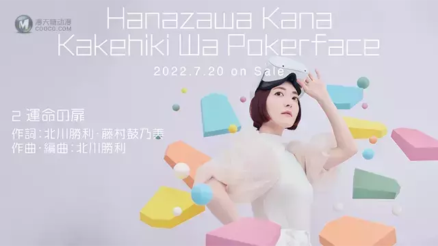 花泽香菜单曲「運命の扉」试听片段公开