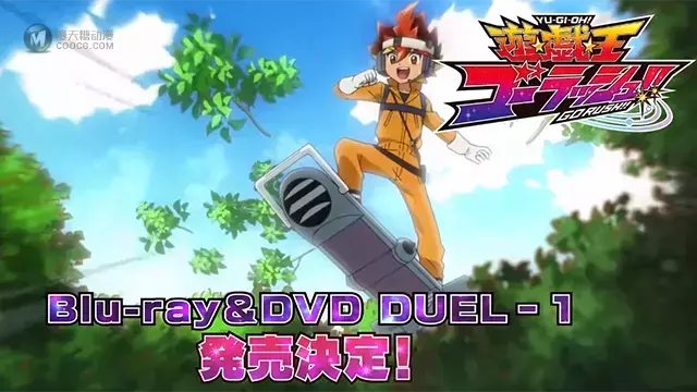 「游戏王GO RUSH!!」第一卷BD宣传CM公开