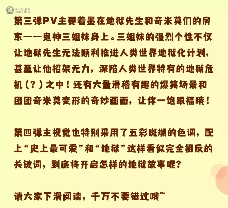 渺小的人类啊，一起迎接地狱的开幕吧！《团团奇米莫》第三弹PV火热登场！