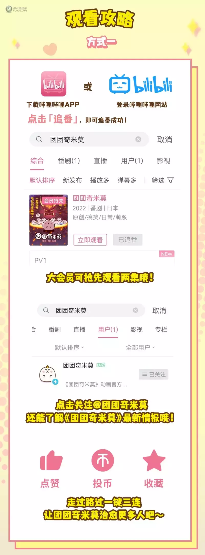 渺小的人类啊，一起迎接地狱的开幕吧！《团团奇米莫》第三弹PV火热登场！