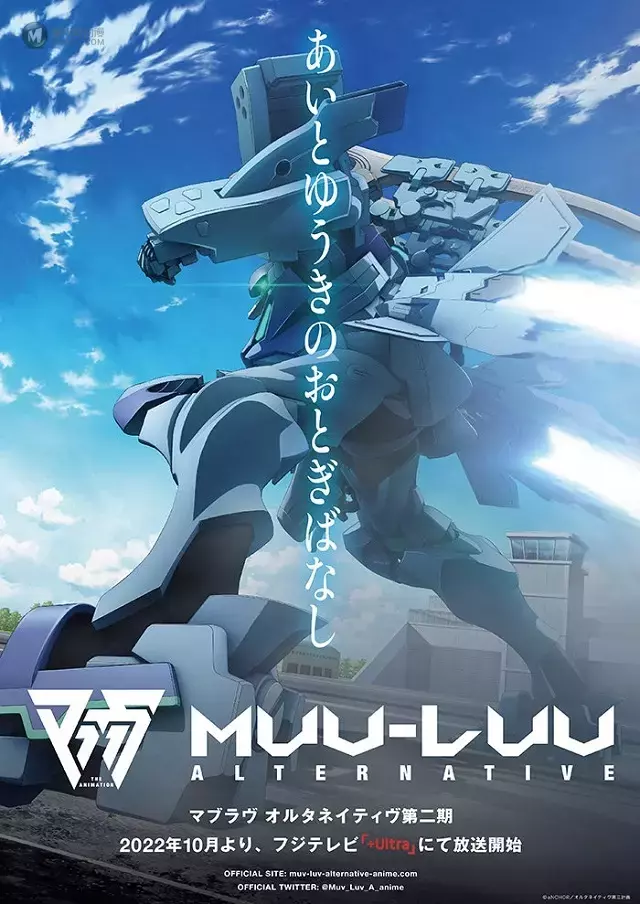 动画「Muv-Luv Alternative」第二季先导视觉图公开