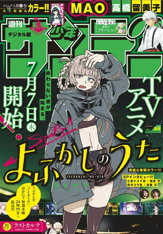 「彻夜之歌」最新漫画彩页&杂志封面公开