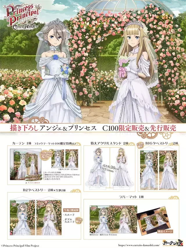 「Princess Principal」新周边绘图&商品图公布