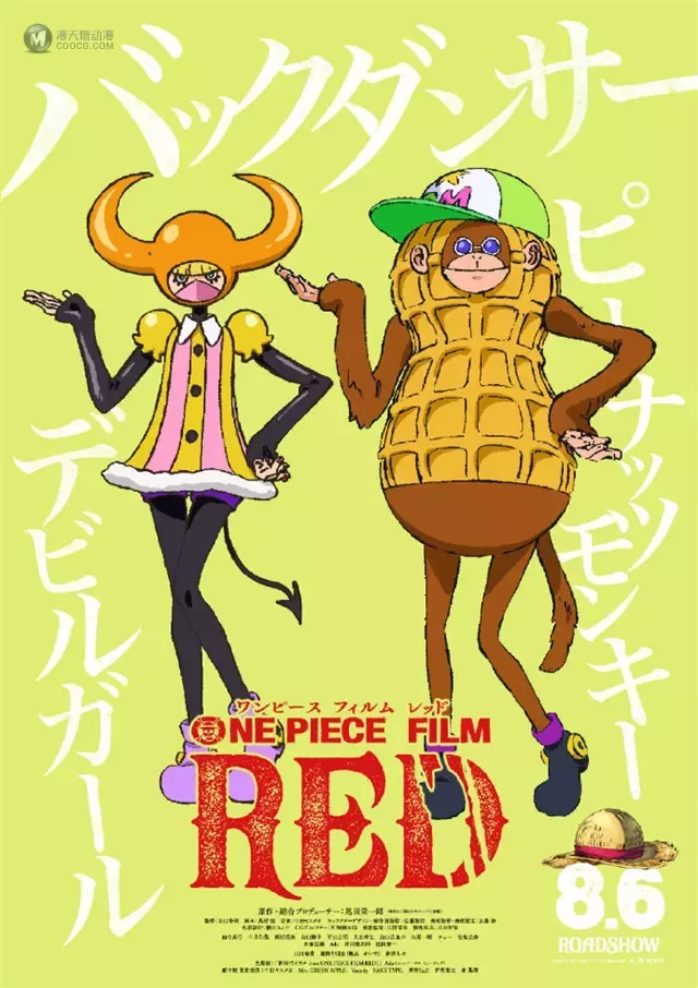 「海贼王」剧场版「ONE PIECE FILM RED」最新角色海报公开