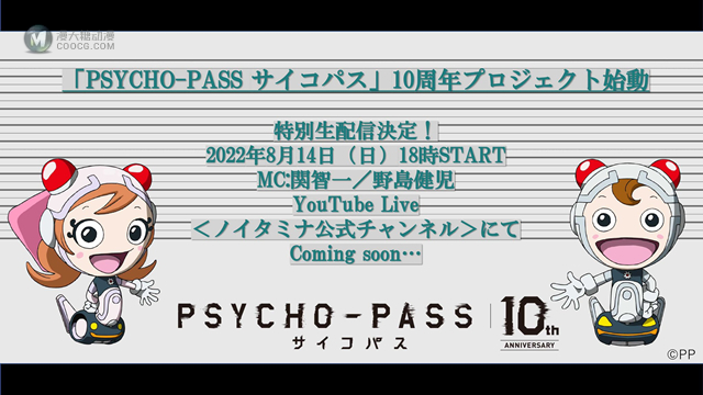 TV动画「心理测量者 Psycho-Pass」10周年企划将于8月14日公开