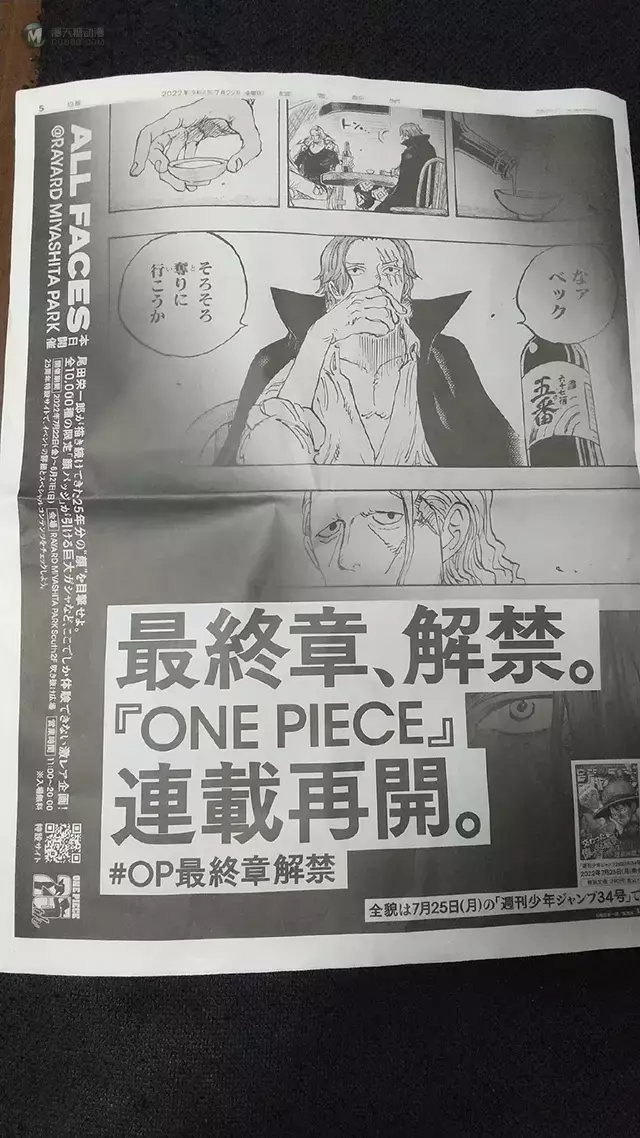 尾田荣一郎透露计划3年内完结「海贼王」