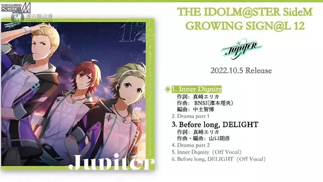 「偶像大师SideM GROWING SIGN@L 12 JUPITER」专辑试听公开