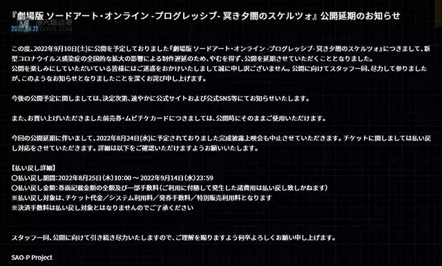 「刀剑神域：进击篇·黯淡黄昏的谐谑曲」宣布延期