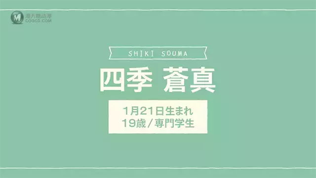 TV动画「又酷又有点冒失的男孩子们」公开四季苍真角色PV