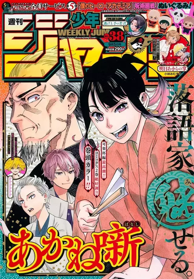 杂志「周刊少年JUMP」2022年第38号封面公开