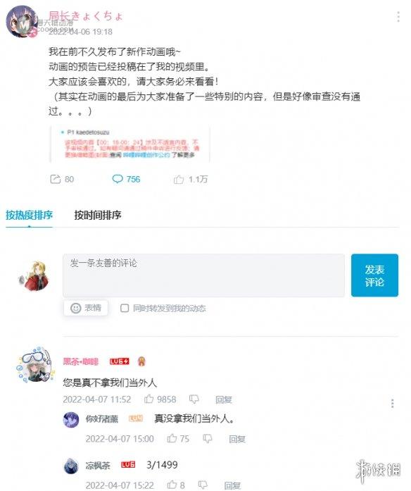 禁止涩涩！入驻B站的成人漫画家“局长”账号被封