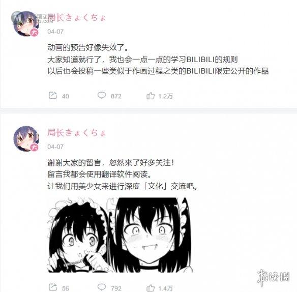 禁止涩涩！入驻B站的成人漫画家“局长”账号被封