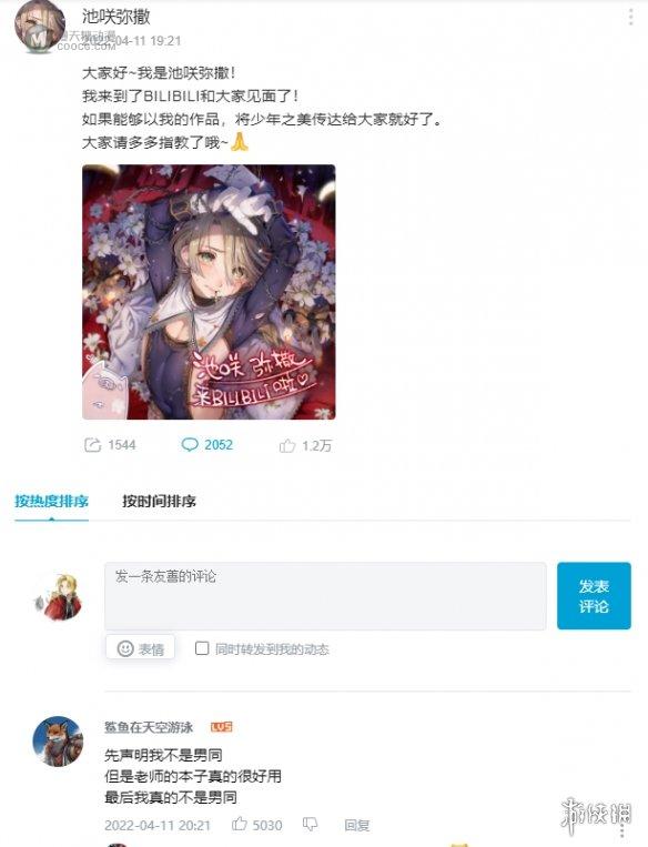 禁止涩涩！入驻B站的成人漫画家“局长”账号被封