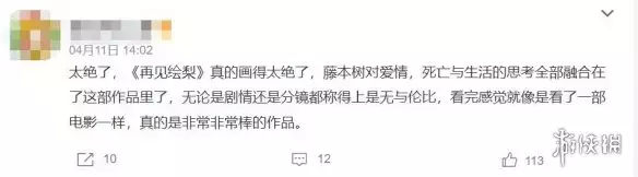 《再见绘梨》，是藤本树寄给读者的一封情书