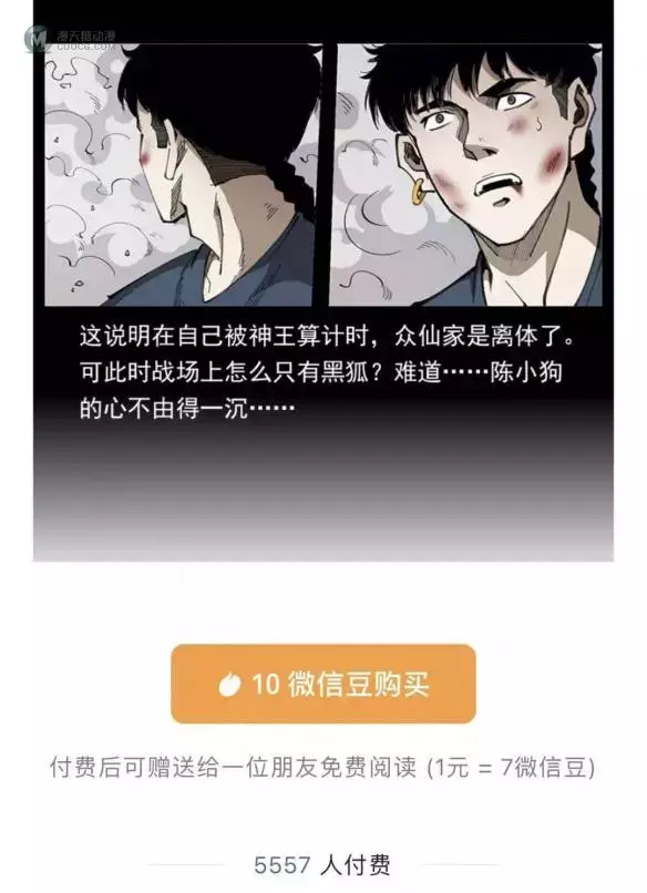 被漫画行业抛弃的《幽冥诡匠》 居然还活着