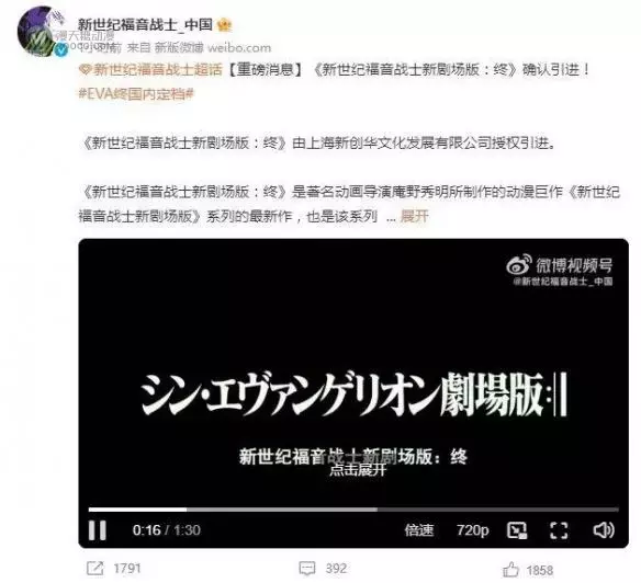 EVA终章引进国内，剧场版补完计划完成