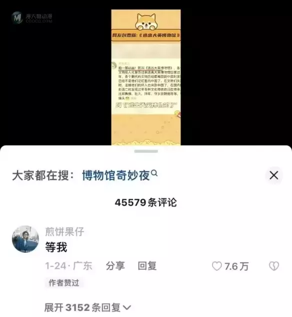 短视频版《逃出大英博物馆》拍完，压力给到动漫了