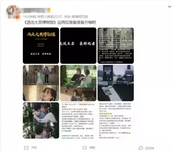 短视频版《逃出大英博物馆》拍完，压力给到动漫了