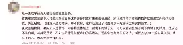 把魔物做成美食，广东人看了这部新番都要点赞