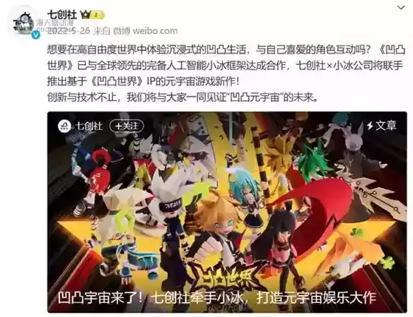 一直站在风口上的《凹凸世界》