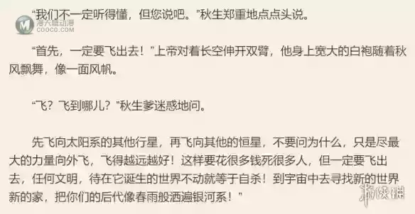 这个文明的终点，刘慈欣认为是20亿个“上帝”