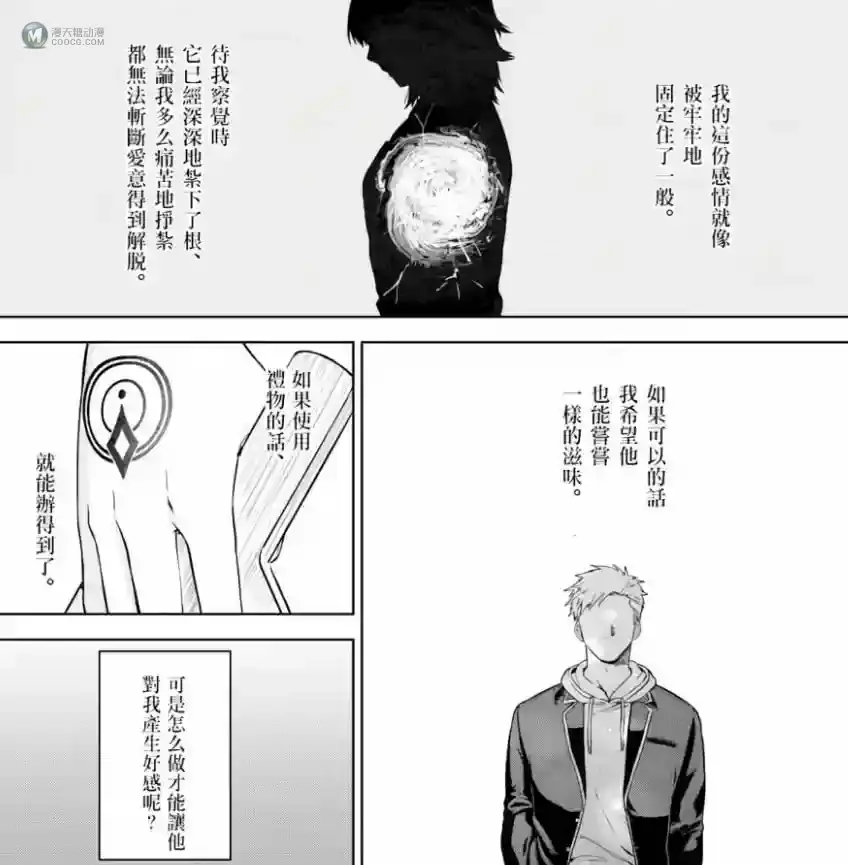 这部漫画的负能量爆棚 但却颇有意思